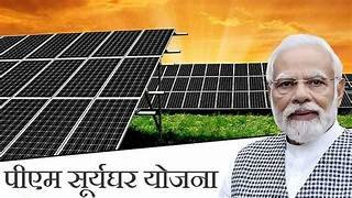 PM Surya Ghar Yojana